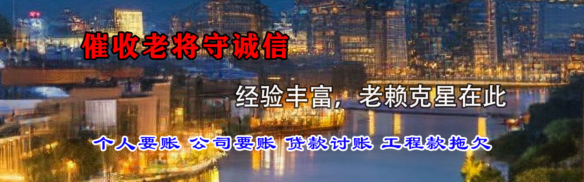 钢城迅达收债公司