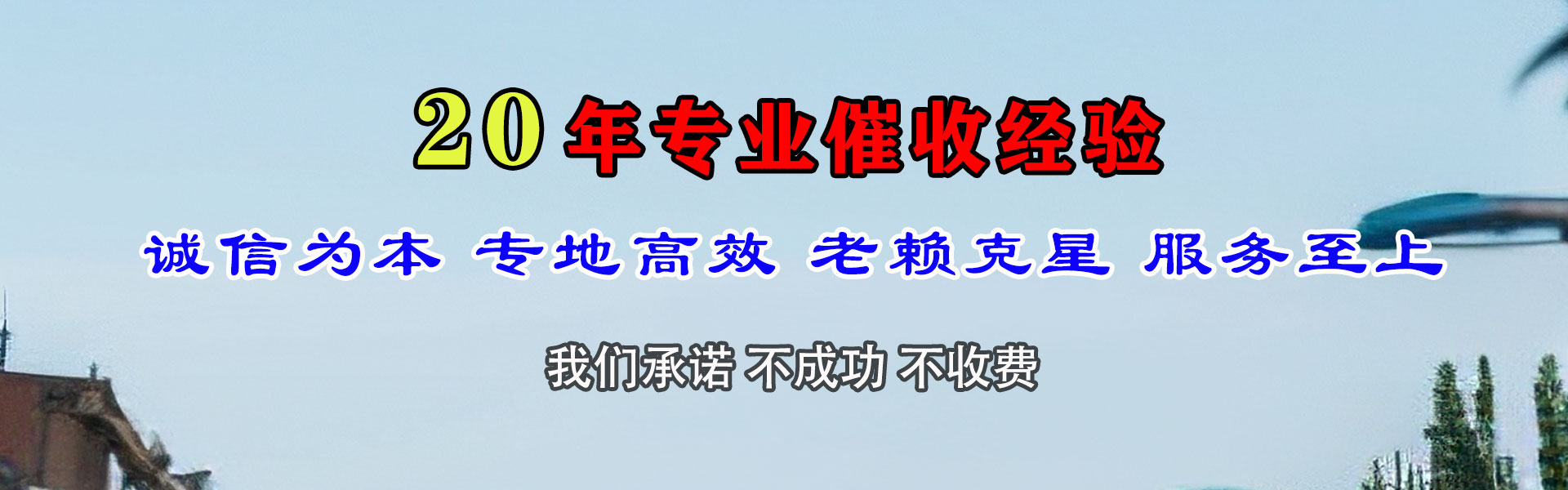 钢城清债公司